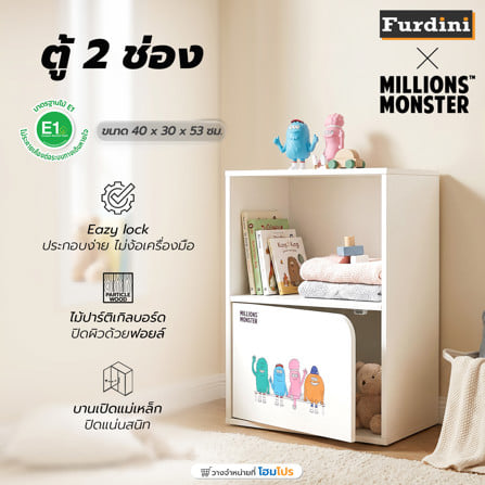 ตู้เก็บของ 2 ช่อง FURDINI X MILLIONSMONSTER สีขาว_5