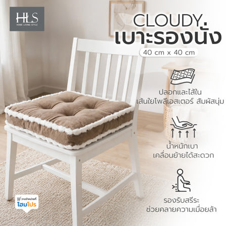 เบาะรองนั่ง HOME LIVING STYLE CLOUDY 16x16 นิ้ว สีน้ำตาล_7