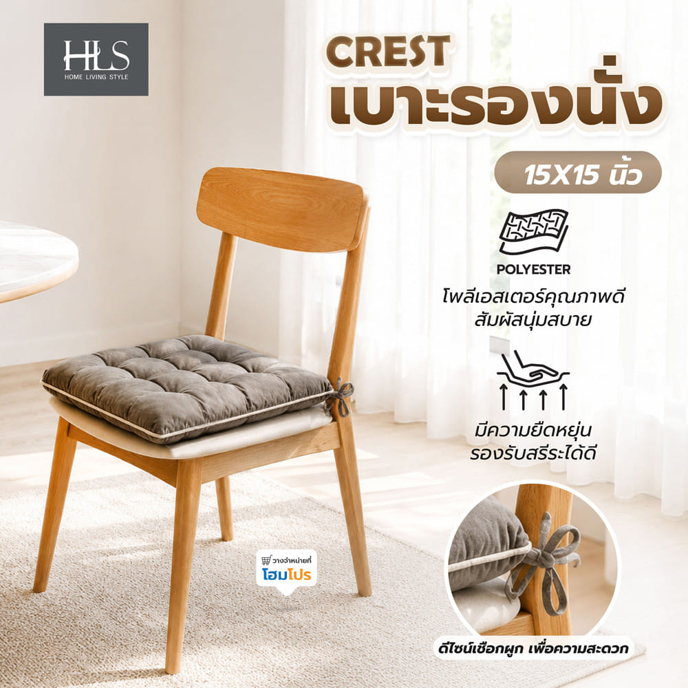 เบาะรองนั่ง HOME LIVING STYLE CRISP 15x15 นิ้ว สีเทา