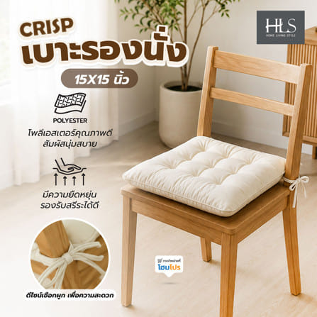 เบาะรองนั่ง HOME LIVING STYLE CRISP 15x15 นิ้ว สีครีม_3