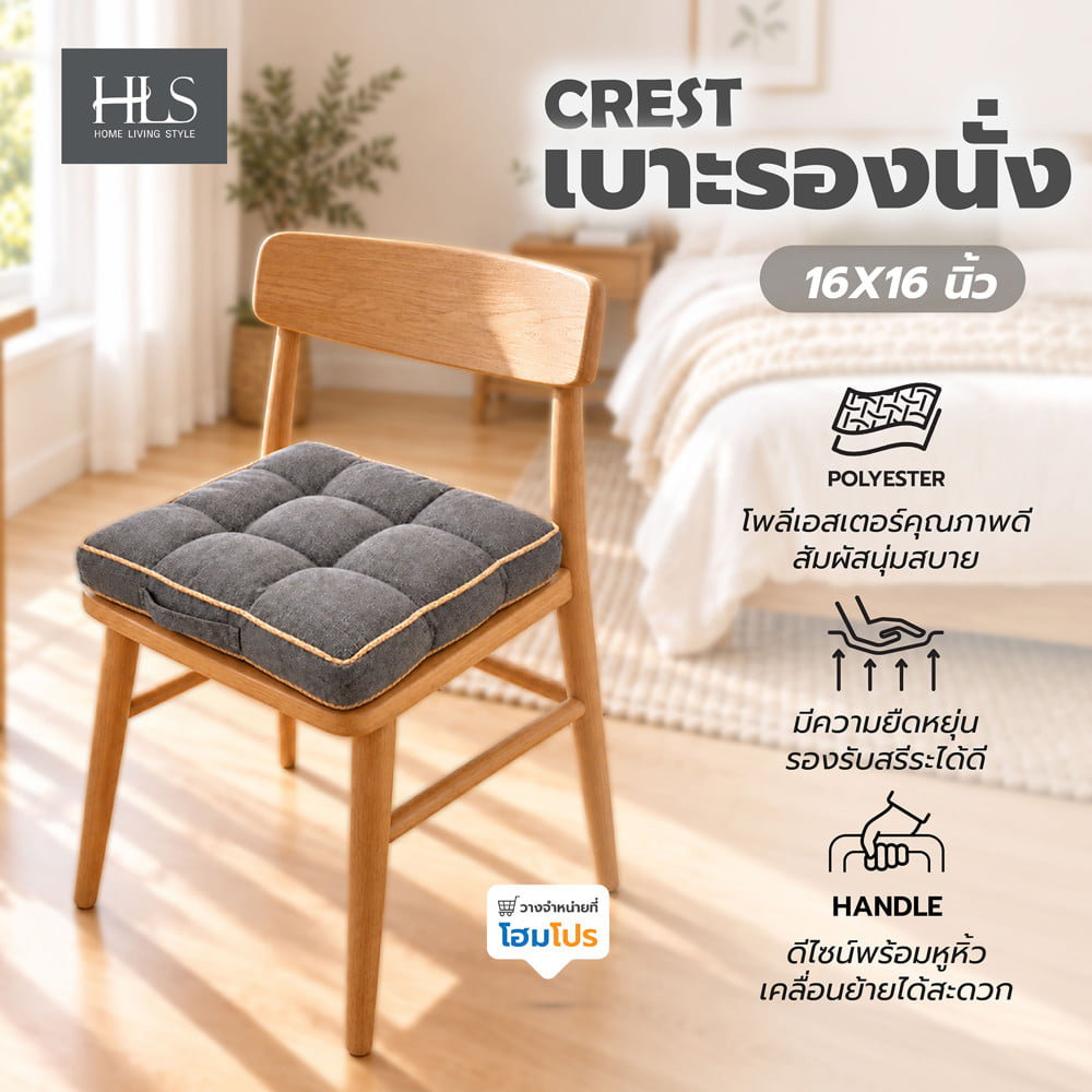 เบาะรองนั่ง HOME LIVING STYLE CREST 16x16 นิ้ว สีเทา