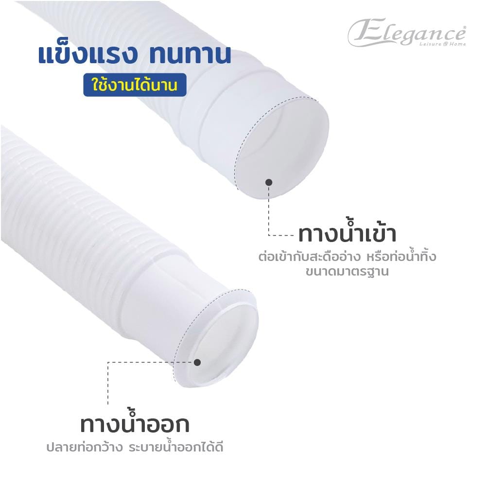 อุปกรณ์ข้อต่อน้ำทิ้ง ท่อย่น ELEGANCE EG-0373 4 เมตร
