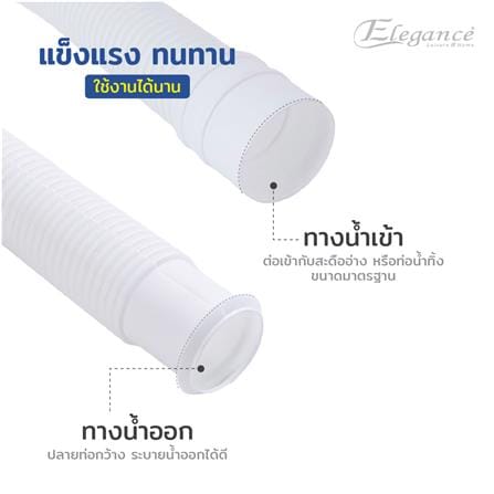 อุปกรณ์ข้อต่อน้ำทิ้ง ท่อย่น ELEGANCE EG-0373 4 เมตร_2