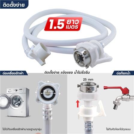สายน้ำดีเครื่องซักผ้า ELEGANCE EG-0368 1.5 ม._4