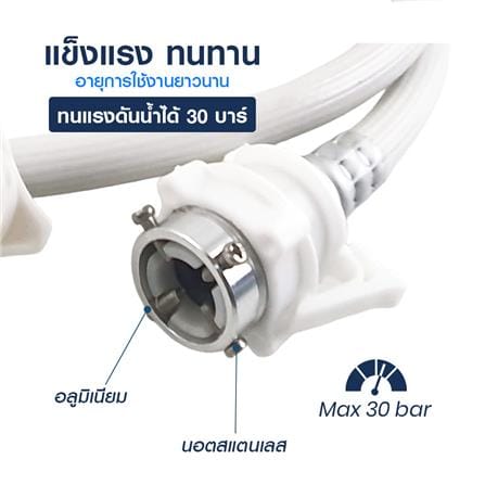 สายน้ำดีเครื่องซักผ้า ELEGANCE EG-0368 1.5 ม._1