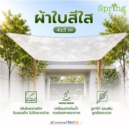 ผ้าใบสีใส SPRING 4x5 ม._6