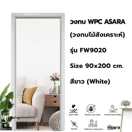 วงกบประตู WPC ASARA 90x200 ซม. สีขาว_3
