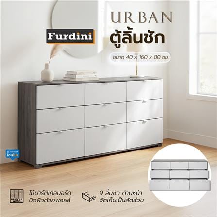 ตู้ลิ้นชัก 9 ลิ้นชัก FURDINI URBAN สีลายไม้/ขาว_5
