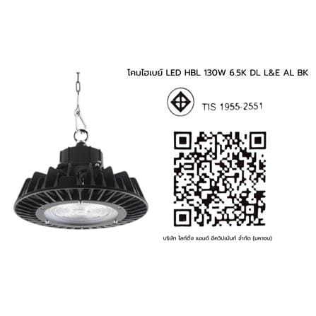 โคมไฮเบย์ LED L&E HBL711 130 วัตต์ DAYLIGHT สีดำ_10
