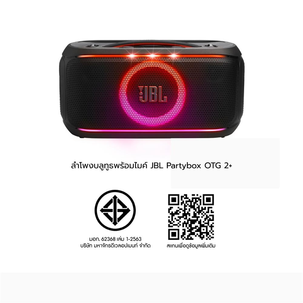 ลำโพงบลูทูธพร้อมไมค์ JBL PARTYBOX ON THE GO 2 PLUS