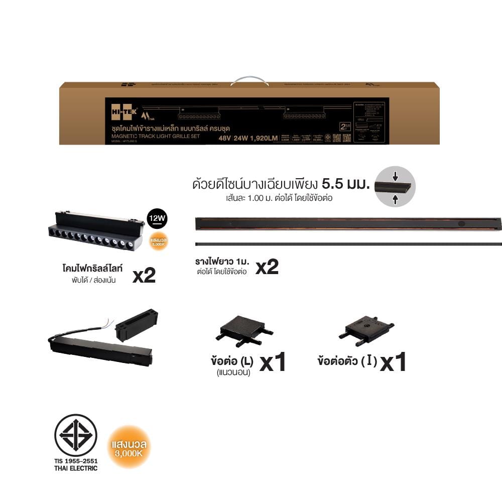 แทรคไลท์ติดราง LED HI-TEK SET M TRAK 24 วัตต์ WARM WHITE สีดำ
