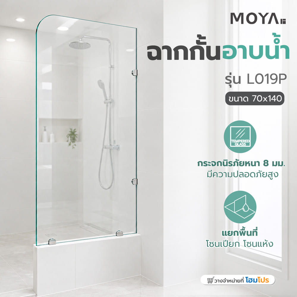 ฉากกั้นอาบน้ำ MOYA L019P 70 ซม.