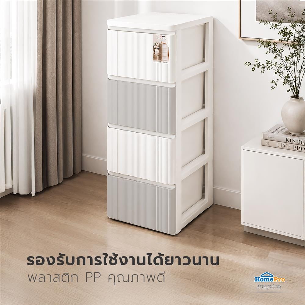 ตู้ลิ้นชัก 4 ชั้น STACKO RANDOM 40x45x104 ซม. สีขาว/เบจ