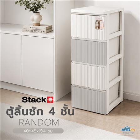 ตู้ลิ้นชัก 4 ชั้น STACKO RANDOM 40x45x104 ซม. สีขาว/เบจ_3