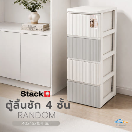 ตู้ลิ้นชัก 4 ชั้น STACKO RANDOM 40x45x104 ซม. สีขาว/เบจ_4