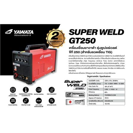 เครื่องเชื่อม INVERTER YAWATA SUPERWELD GT250_3