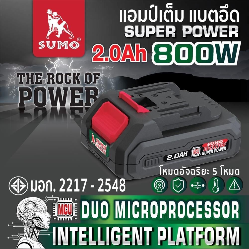 แบตเตอรี่ SUMO 15LM21V2.0A MCU 2.0 แอมป์ 21 โวลต์