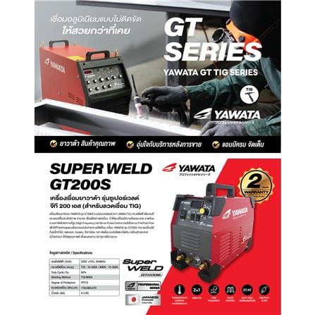เครื่องเชื่อม INVERTER YAWATA SUPERWELD GT200S_2