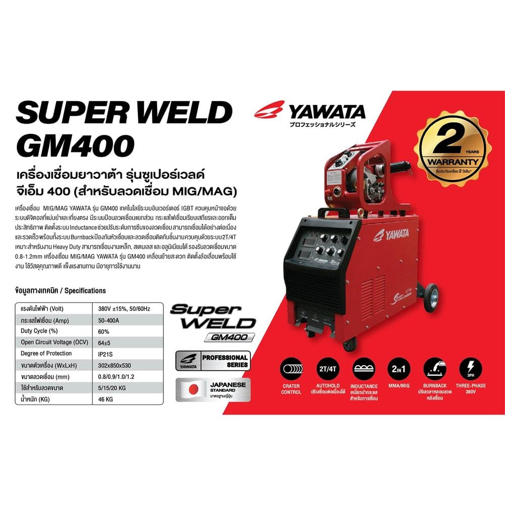 เครื่องเชื่อม INVERTER YAWATA SUPERWELD GM400