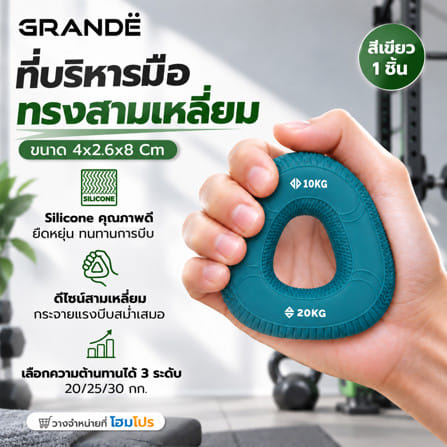 ที่บริหารมือ ทรงไข่ GRANDE สีเขียวเข้ม_3