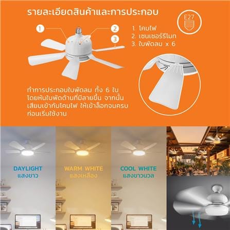 พัดลมโคมไฟ LED LAMPTAN AIRGLOW 18 นิ้ว 25 วัตต์ DAYLIGHT/COOL WHITE/WARM WHITE สีขาว_8