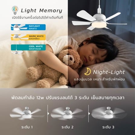 พัดลมโคมไฟ LED LAMPTAN AIRGLOW 18 นิ้ว 25 วัตต์ DAYLIGHT/COOL WHITE/WARM WHITE สีขาว_6
