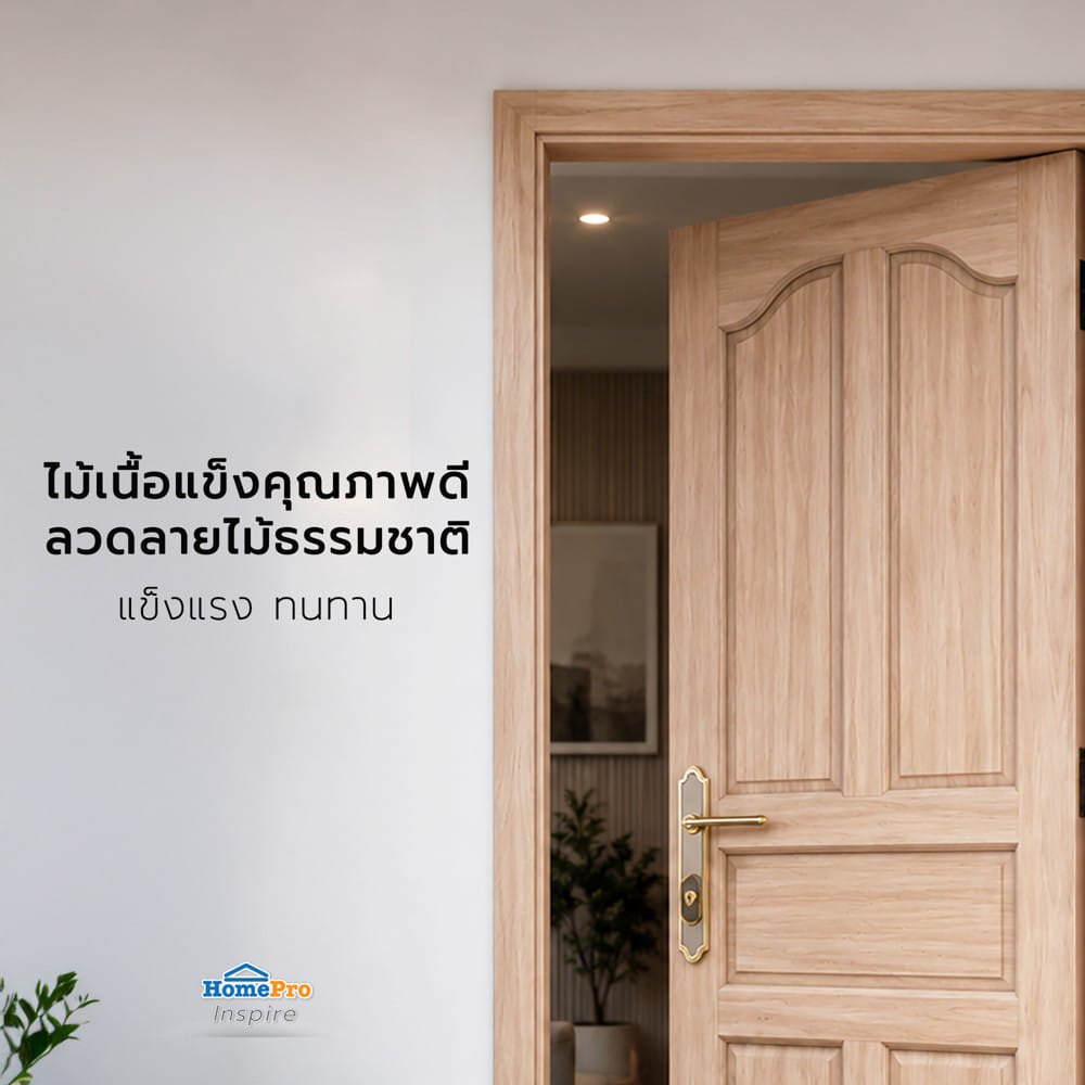 ประตูไม้เนื้อแข็ง ไม่เจาะลูกบิด AZLE 5 ฟักปีกนก 90x200 ซม.