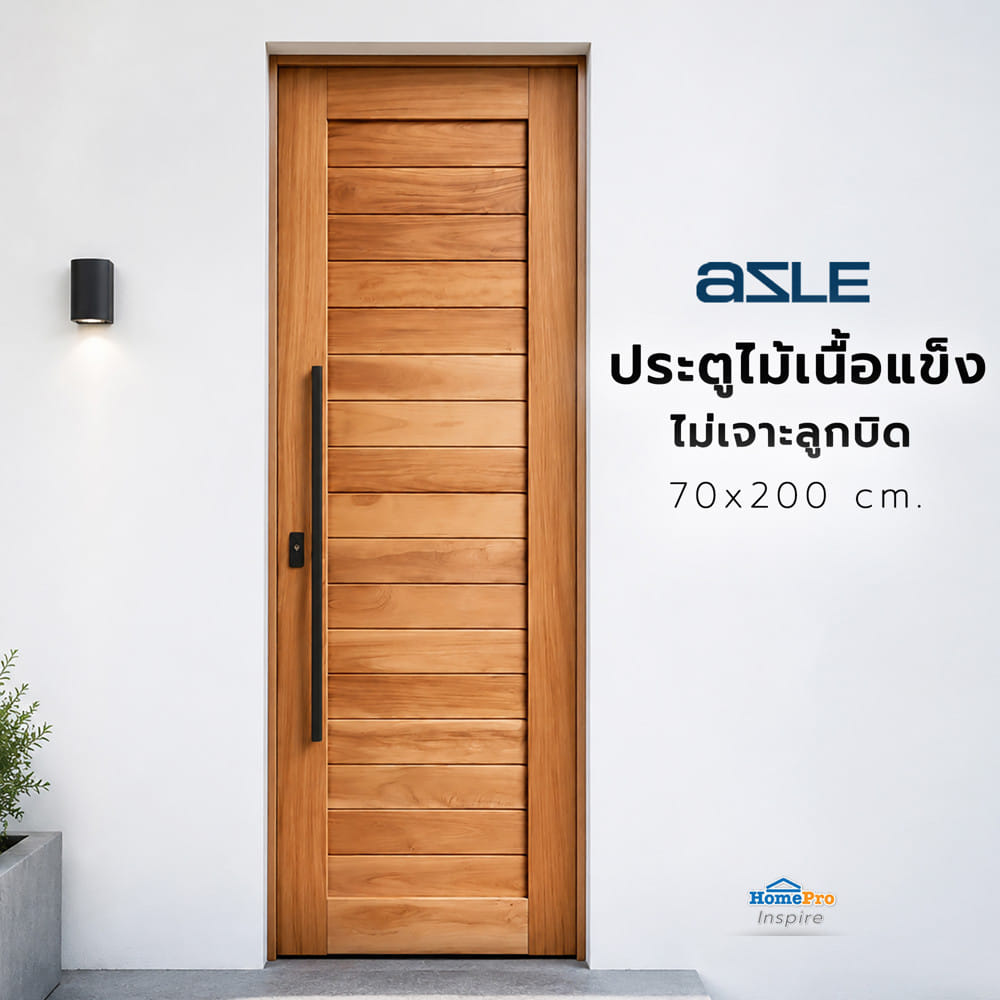 ประตูไม้เนื้อแข็ง ไม่เจาะลูกบิด AZLE โมเดิร์น 70x200 ซม. ทำสี