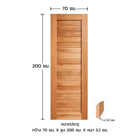 ประตูไม้เนื้อแข็ง ไม่เจาะลูกบิด AZLE โมเดิร์น 70x200 ซม. ทำสี_3