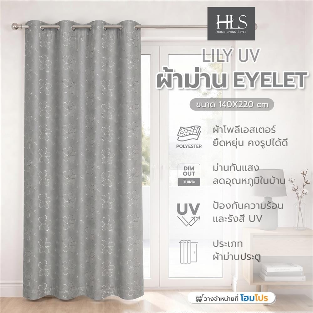 ผ้าม่าน EYELET HOME LIVING STYLE LILY UV 140x220 ซม. สีเทา