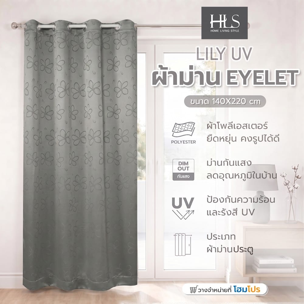 ผ้าม่าน EYELET HOME LIVING STYLE LILY UV 140x220 ซม. สีเทา