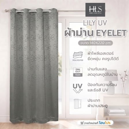 ผ้าม่าน EYELET HOME LIVING STYLE LILY UV 140x220 ซม. สีเทา_6