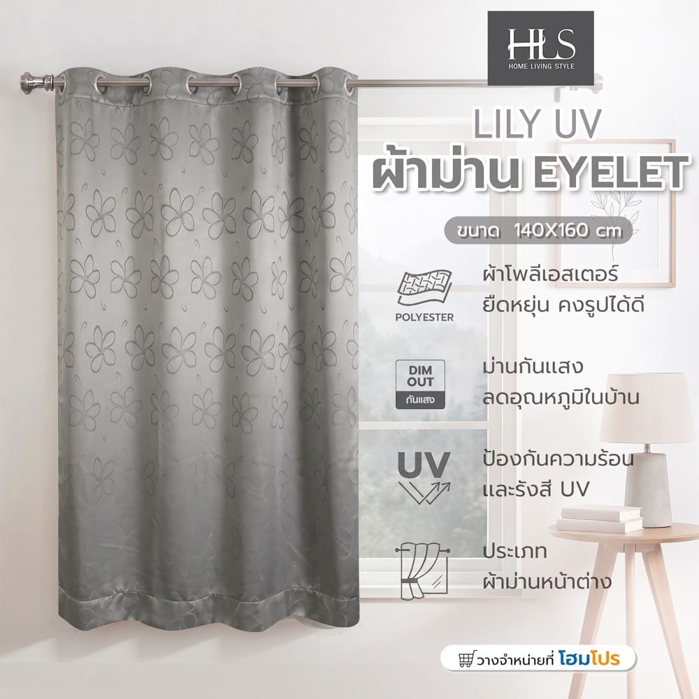 ผ้าม่าน EYELET HOME LIVING STYLE LILY UV 140x160 ซม. สีเทา