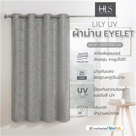 ผ้าม่าน EYELET HOME LIVING STYLE LILY UV 140x160 ซม. สีเทา_6