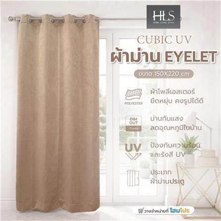 ผ้าม่าน EYELET HOME LIVING STYLE CUBIC UV 130x220 ซม. สีน้ำตาล_5