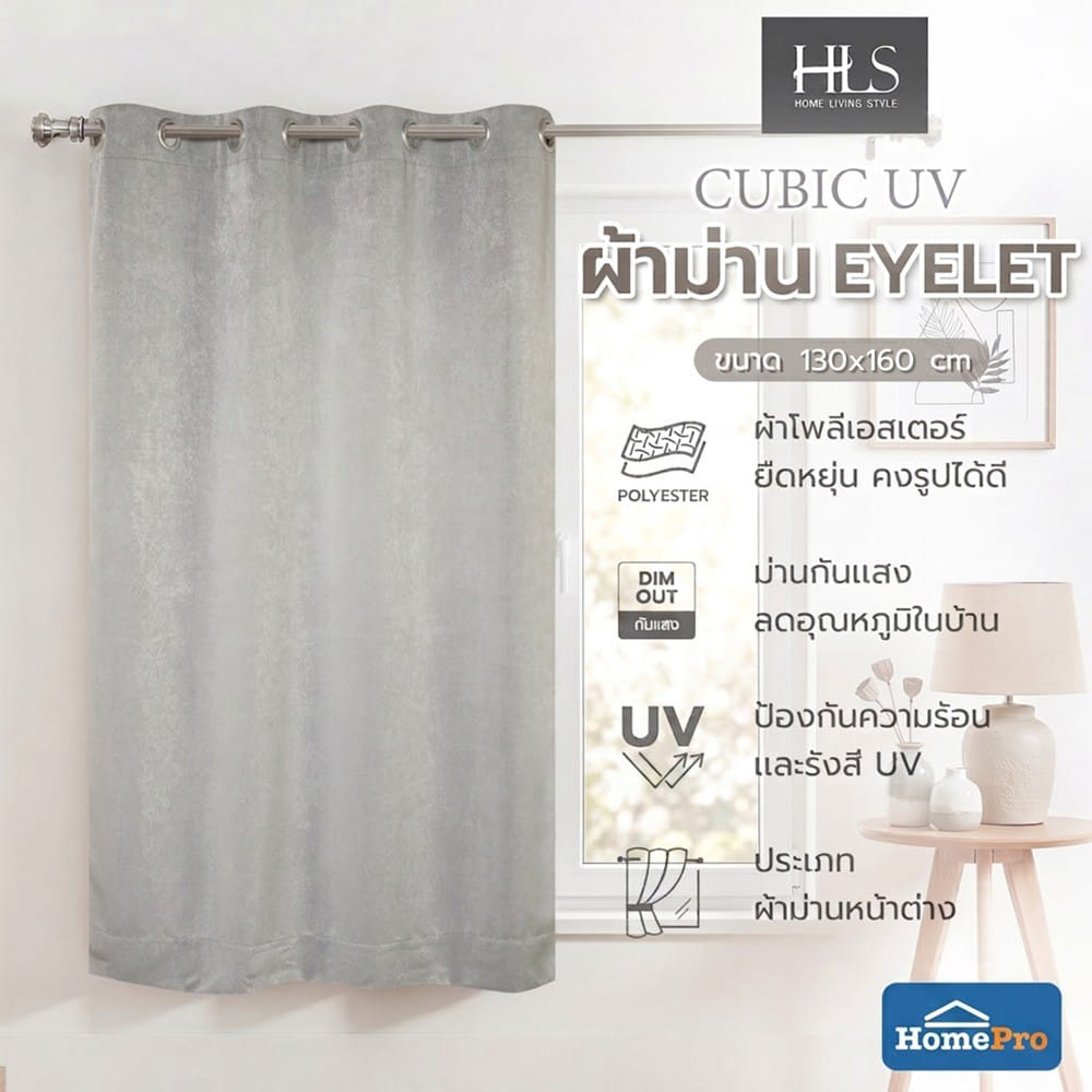 ผ้าม่าน EYELET HOME LIVING STYLE CUBIC UV 130x160 ซม. สีเทา