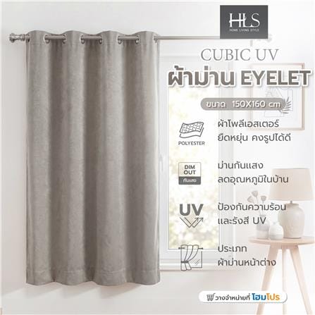 ผ้าม่าน EYELET HOME LIVING STYLE CUBIC UV 130x160 ซม. สีเทา_5