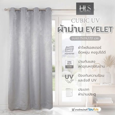 ผ้าม่าน EYELET HOME LIVING STYLE CUBIC UV 130x220 ซม. สีเทา_6