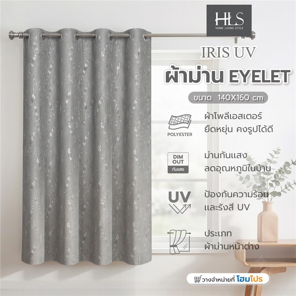 ผ้าม่าน EYELET HOME LIVING STYLE IRIS UV 140x160 ซม. สีเทา
