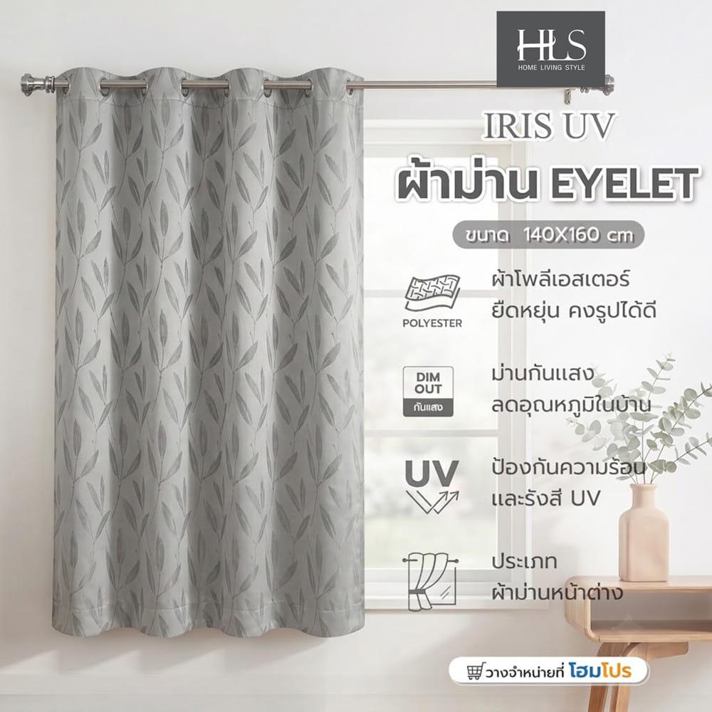 ผ้าม่าน EYELET HOME LIVING STYLE IRIS UV 140x160 ซม. สีเทา