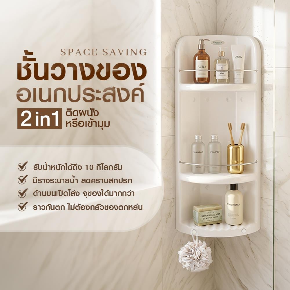 ชั้นวางของในห้องน้ำ แบบเข้ามุม 3 ชั้น ELEGANCE EG-0640 สีขาว