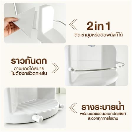 ชั้นวางของในห้องน้ำ แบบเข้ามุม 3 ชั้น ELEGANCE EG-0640 สีขาว_3