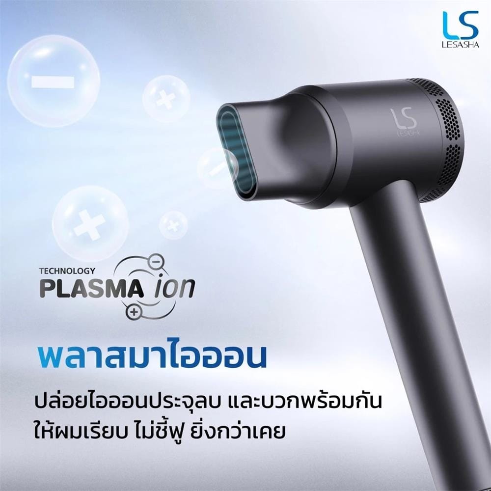 ไดร์เป่าผม LESASHA 10LS00434