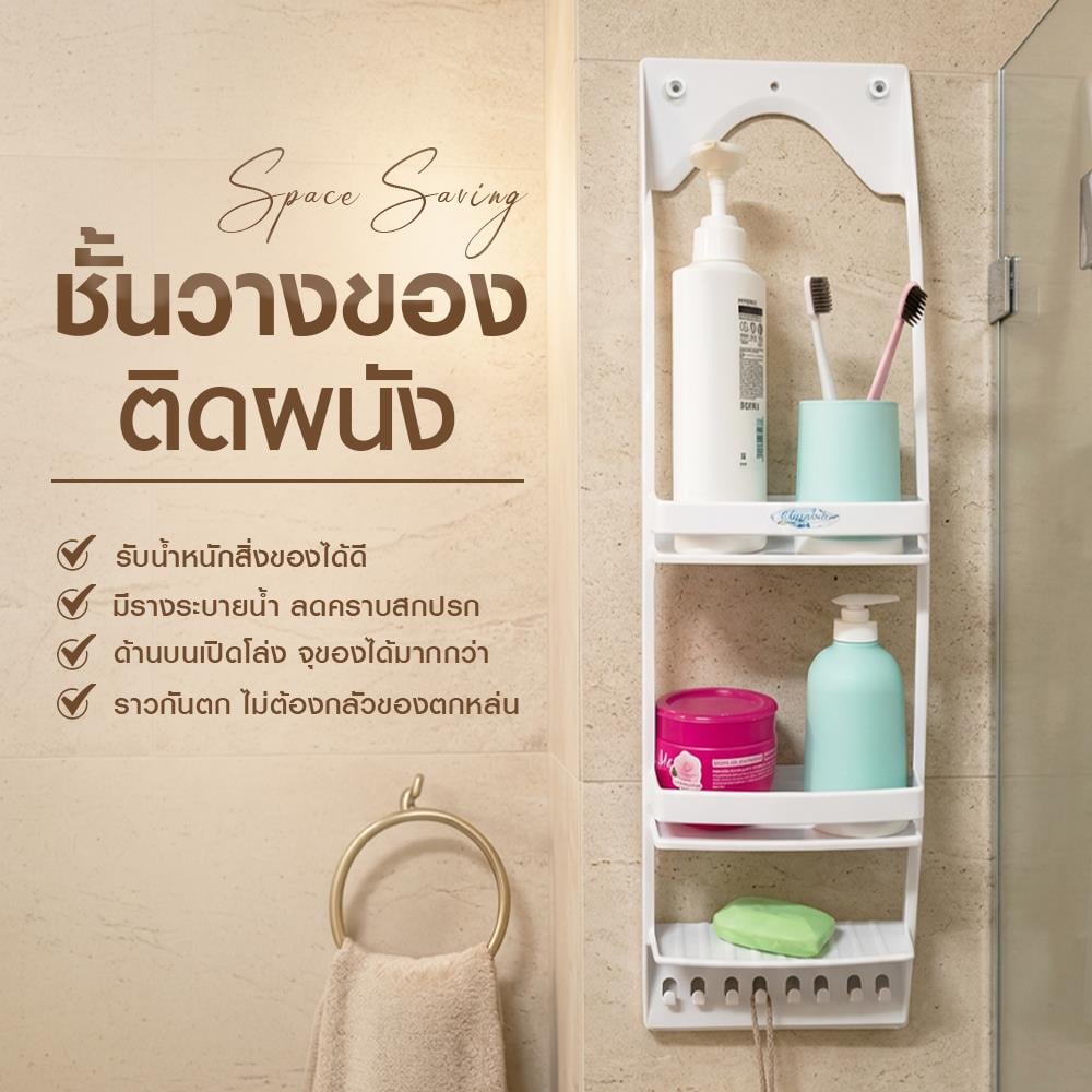 ชั้นวางของในห้องน้ำ แบบติดผนัง 3 ชั้น ELEGANCE EG-0710 สีขาว