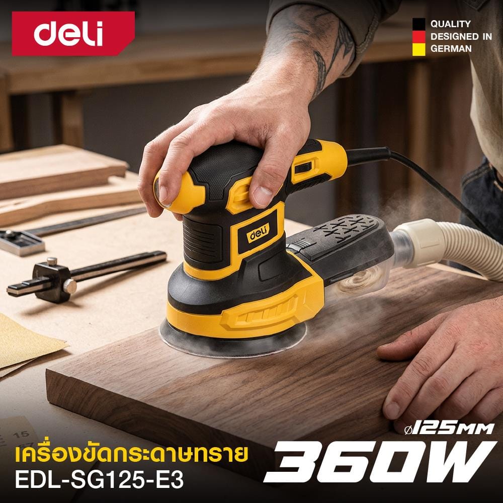 เครื่องขัดกระดาษทราย DELI EDL-SG125-E3 360 วัตต์