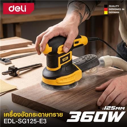 เครื่องขัดกระดาษทราย DELI EDL-SG125-E3 360 วัตต์_4