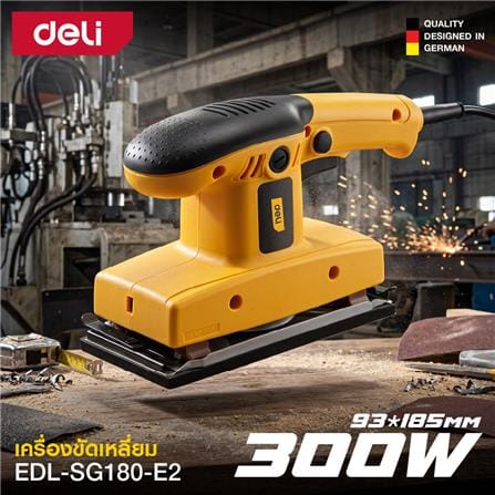 เครื่องขัดกระดาษทราย DELI EDL-SG180-E2 300 วัตต์_4