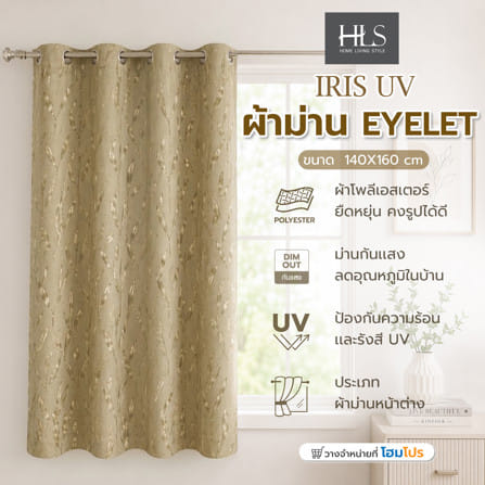 ผ้าม่าน EYELET HOME LIVING STYLE IRIS UV 140x160 ซม. สีครีม_6