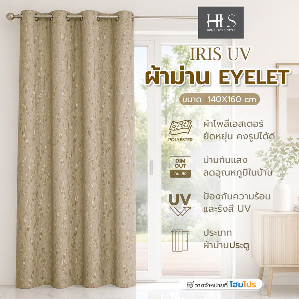 ผ้าม่าน EYELET HOME LIVING STYLE IRIS UV 140x220 ซม. สีครีม