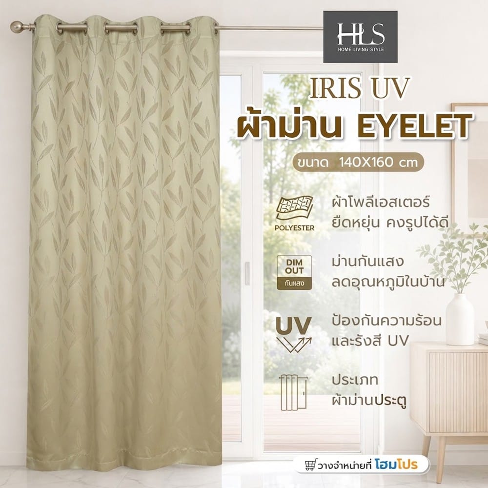 ผ้าม่าน EYELET HOME LIVING STYLE IRIS UV 140x220 ซม. สีครีม